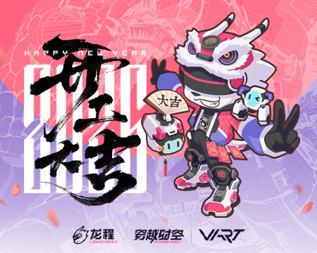 龍程VR | 2025正月初十開(kāi)工大吉，蛇年游園會(huì)氣氛火熱！